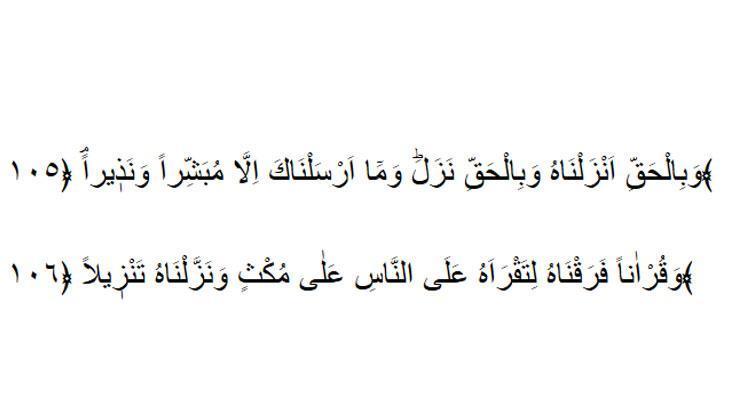RAMAZANIN 14. GÜNÜ OKUNACAK DUA İSRA SURESİ 2 AYETİ 📿 İsra Suresi 105 ve 106. ayeti anlamı ne İsra suresi kaçıncı cüz İsra Suresi Türkçe ve Arapça okunuşu