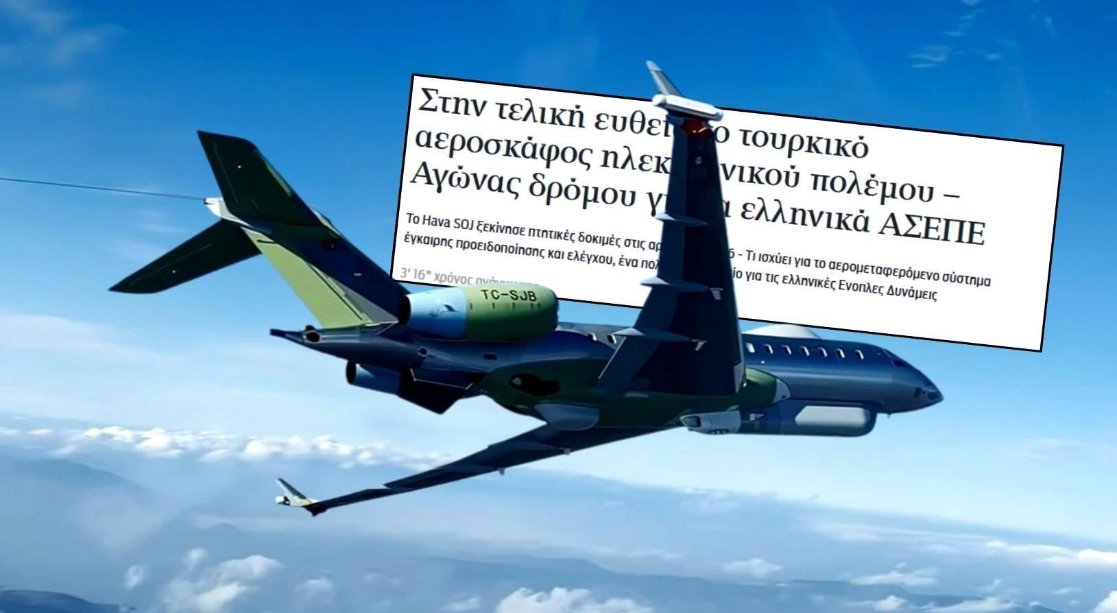 Yunanistan medyasında HAVA SOJ paniği! 'Türkiye'den Atina ve Tel Aviv'i endişelendiren adım'