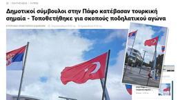 Σκάνδαλο στην Πάφο!  Σήκωσαν την τουρκική σημαία