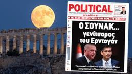 Yunan gazetesi manşetten verdi: Erdoğan'ın yeniçerisi!