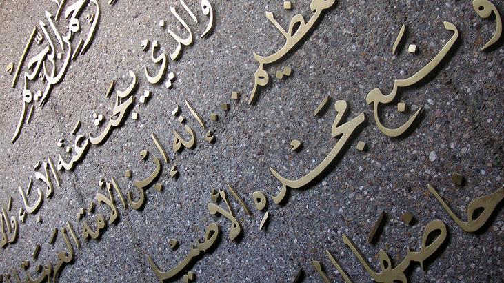 Rüyada Arapça Yazı Görmek Nedir? Arapça Yazıları Okumaya Çalışmak