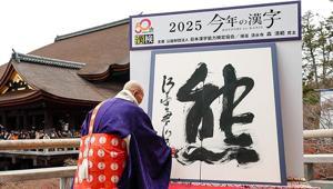 2025in ruh halini yansıtan yazı karakteri belli oldu İşte dikkat çeken anlamı