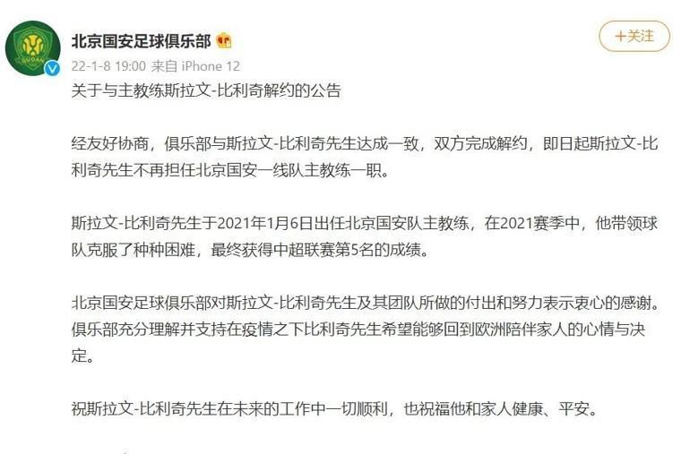 Son dakika - Beijing Guoan, Bilic ile yollarını ayırdığını resmen duyurdu