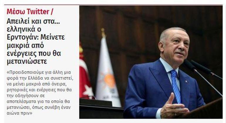 Erdoğanın sözleri sonrası Atinada panik Art arda küstah açıklamalar...