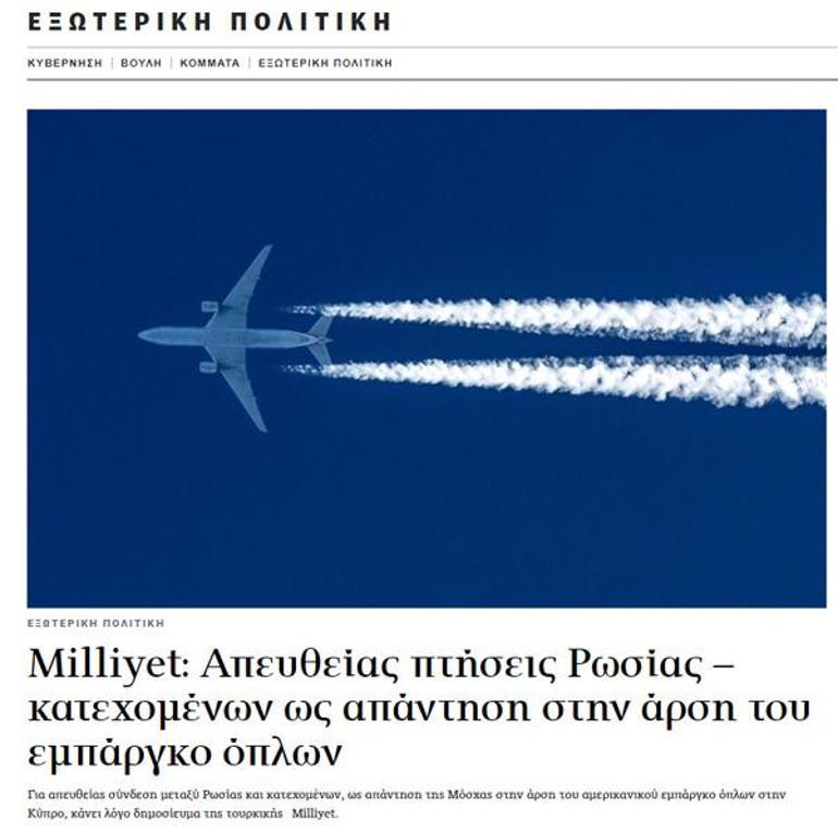 Yunan medyası manşetten verdi: Görüş mesafesi sıfır, savaş ihtimali var