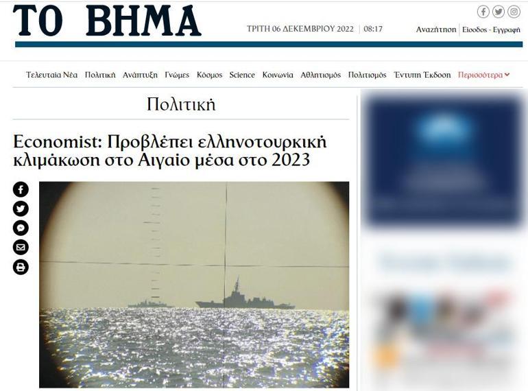 Yunan medyası: İngiliz dergisinden bomba Türk-Yunan çatışması geliyor