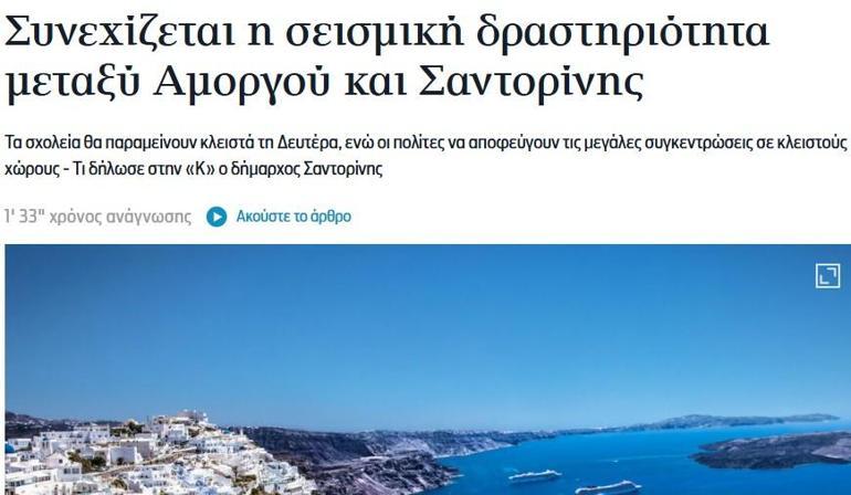 Ege Denizinde peş peşe depremler, Yunanistan: Sismik hareket devam ediyor, okullar tatil