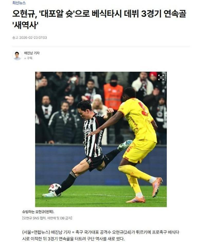 Beşiktaşın golcüsü Oh, Güney Koreyi ayağa kaldırdı: Puskas ayarında bir gol
