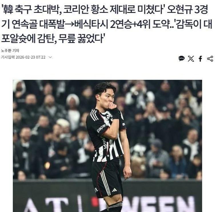 Beşiktaşın golcüsü Oh, Güney Koreyi ayağa kaldırdı: Puskas ayarında bir gol