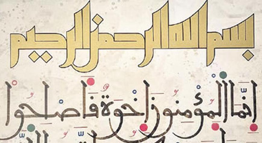 Geleneksel ve çağdaş aynı ‘hâne’de